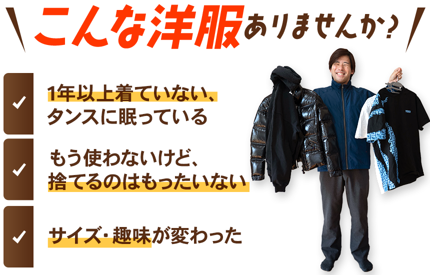 こんな洋服ありませんか？